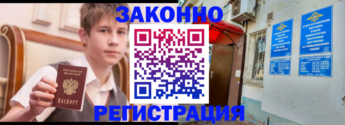 купить прописку в Кушве